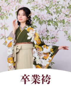 【R7】卒業袴衣装展