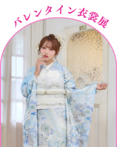 成人振袖レンタル衣裳展